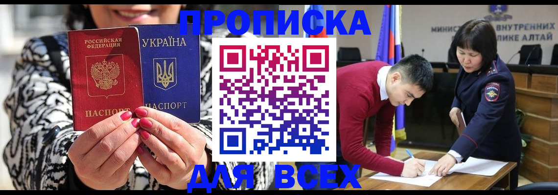 купить прописку в Кореновске